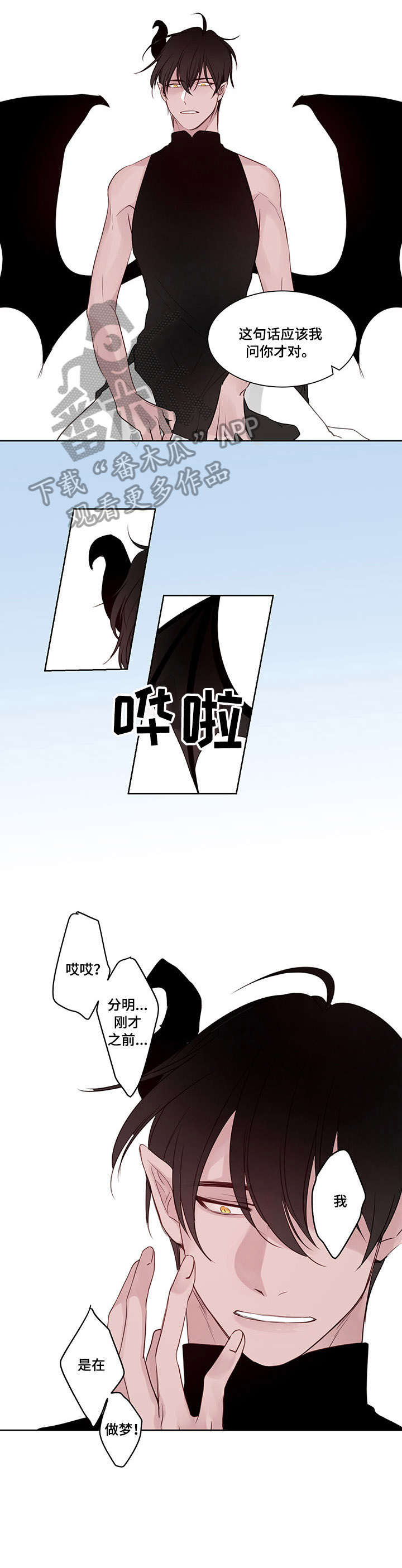 梦游的小精灵漫画,第8章：打赌2图