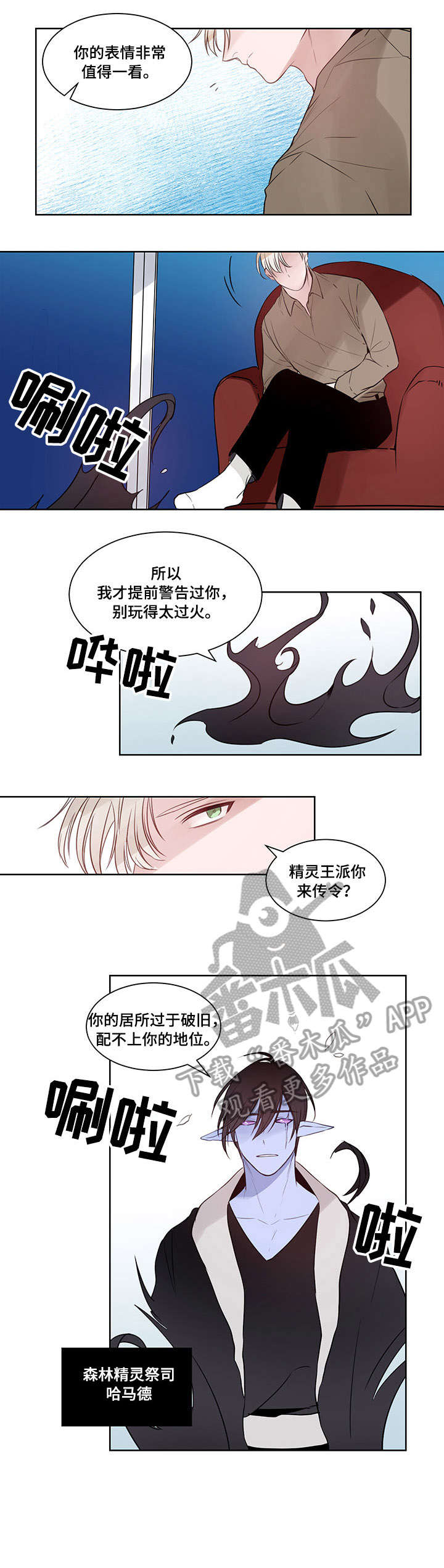 梦精灵儿童乐园漫画,第10章：到时间了1图