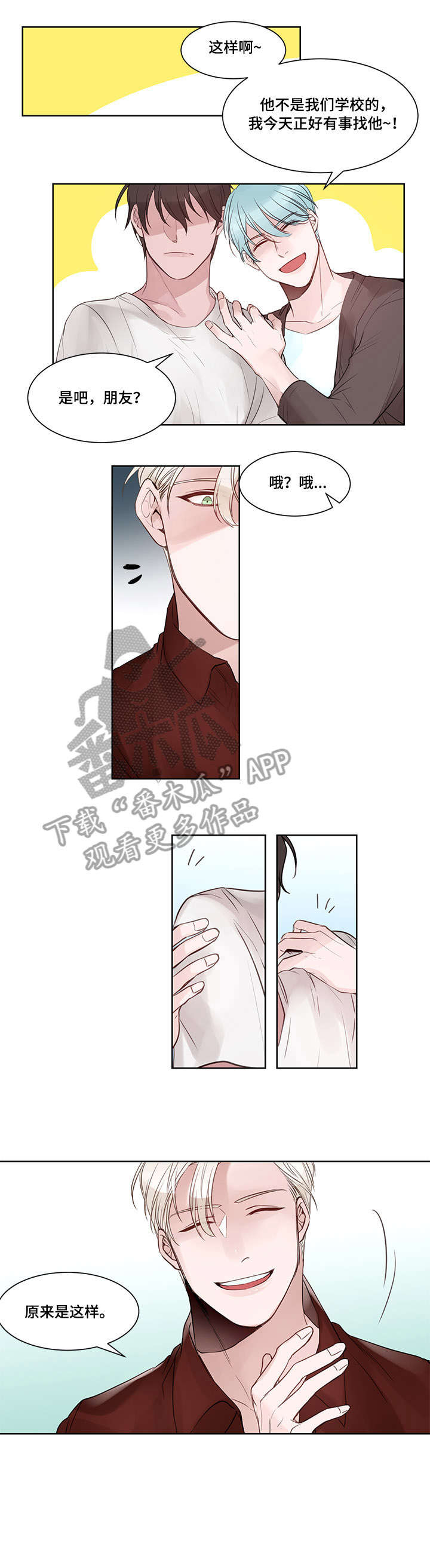 梦游天姥吟留别拼音漫画,第3章：当然可以1图