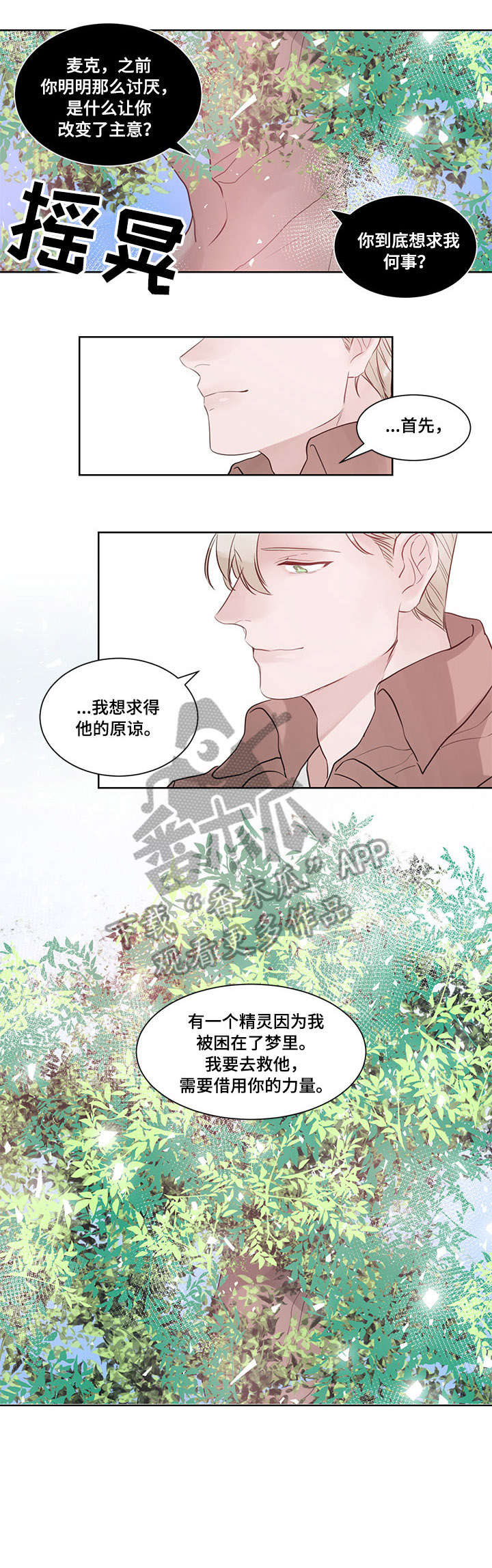 梦游的小精灵漫画,第14章：想清楚4图