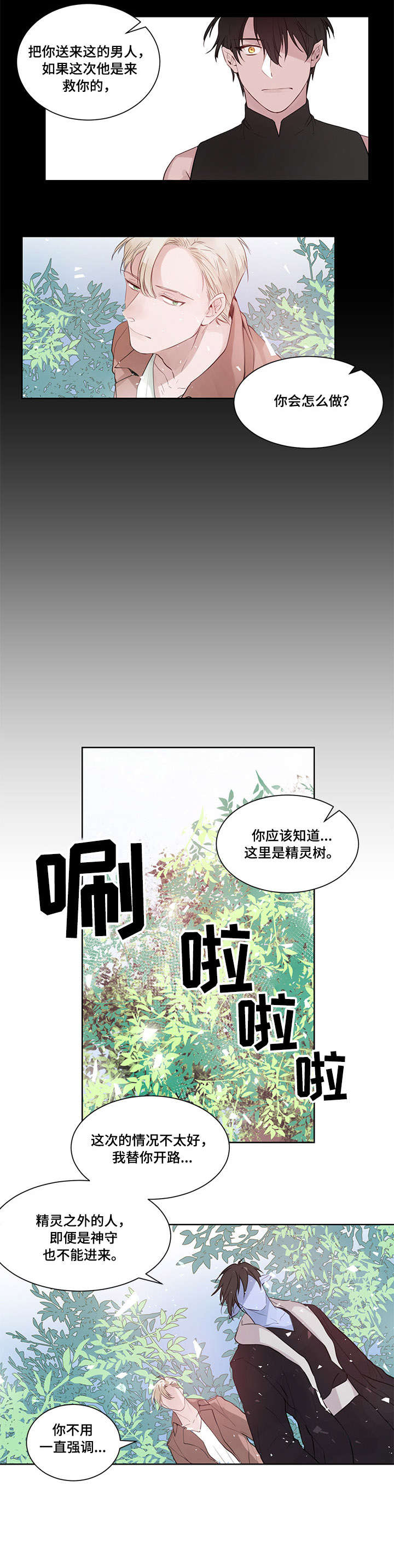梦游的小精灵漫画,第14章：想清楚1图