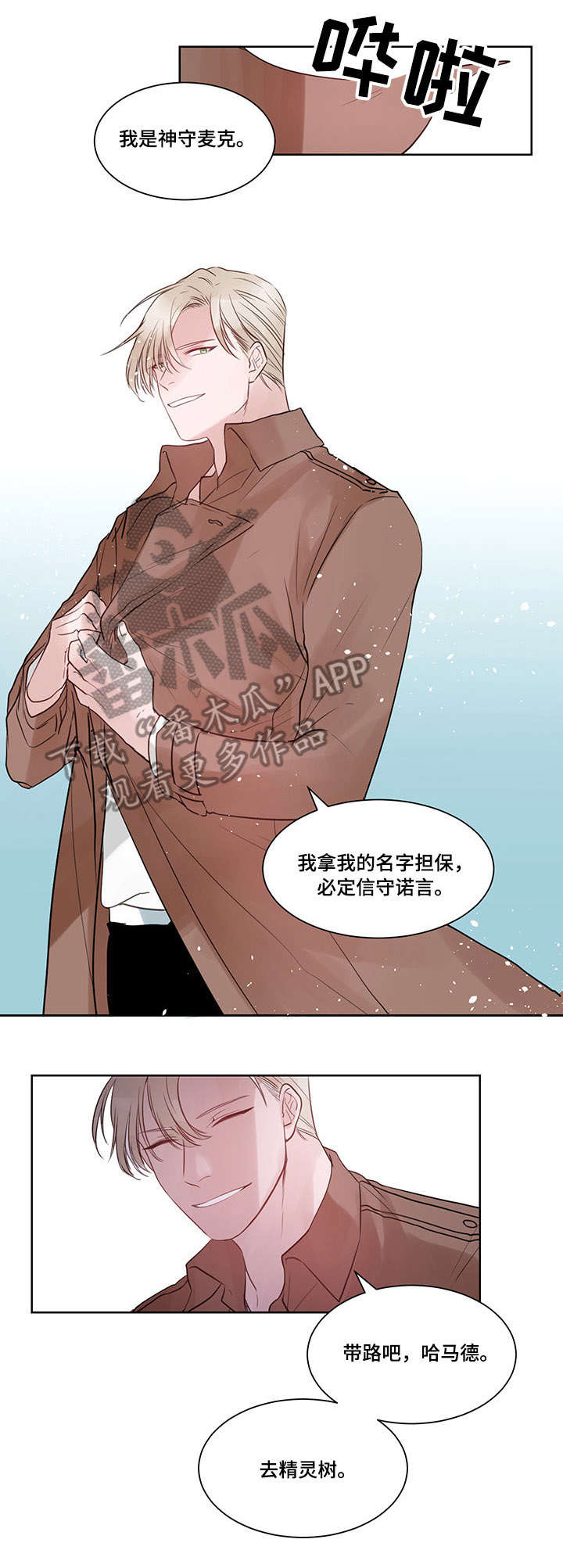 梦精灵儿童乐园漫画,第12章：资格3图