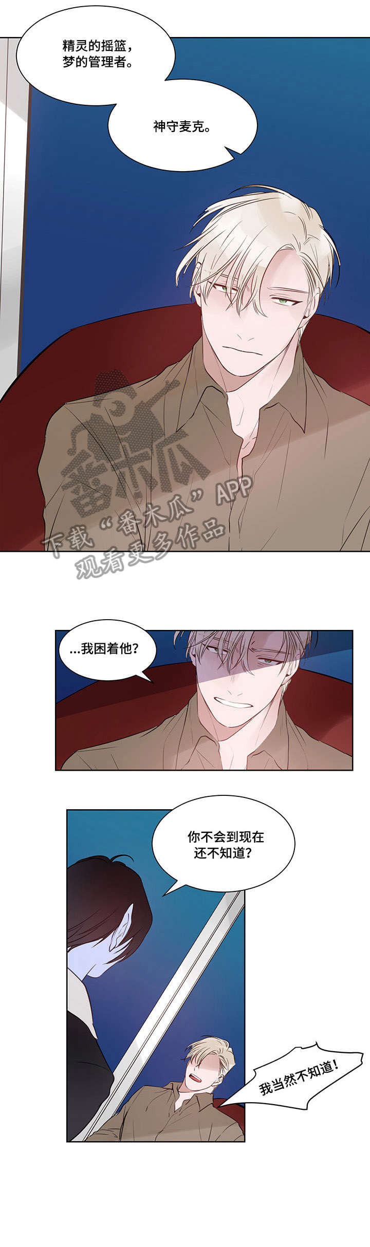 梦精灵儿童乐园漫画,第10章：到时间了3图