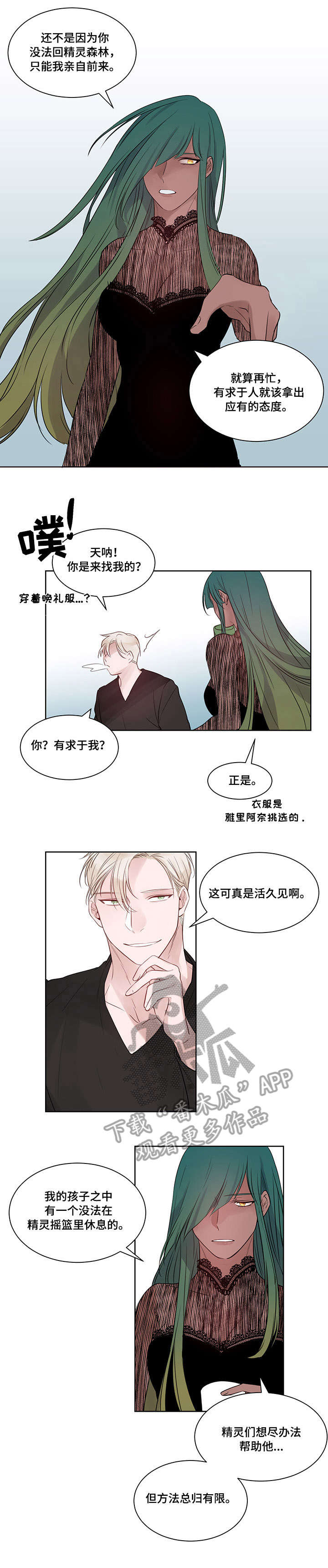 梦精灵儿童乐园漫画,第11章：惹人爱2图