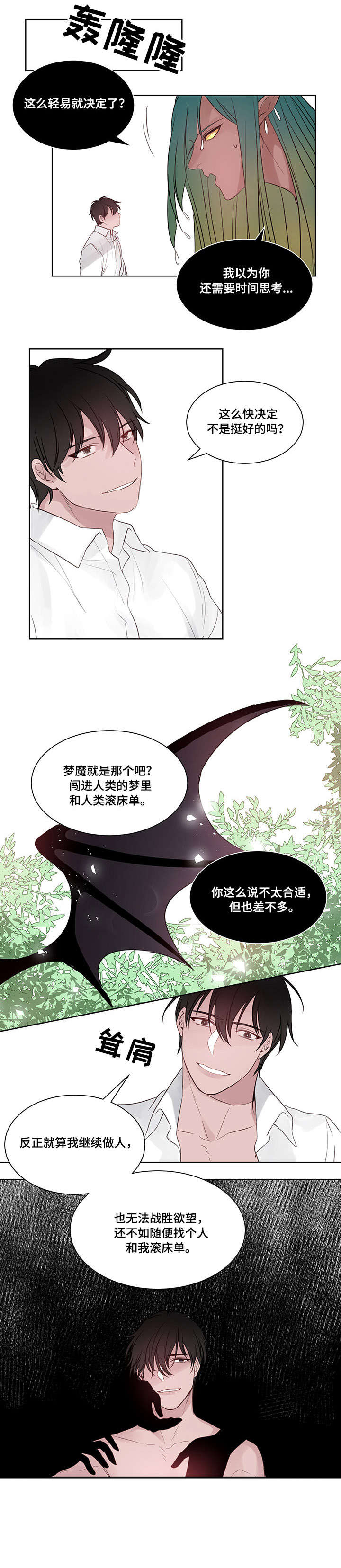梦精灵儿童乐园漫画,第13章：没想到2图