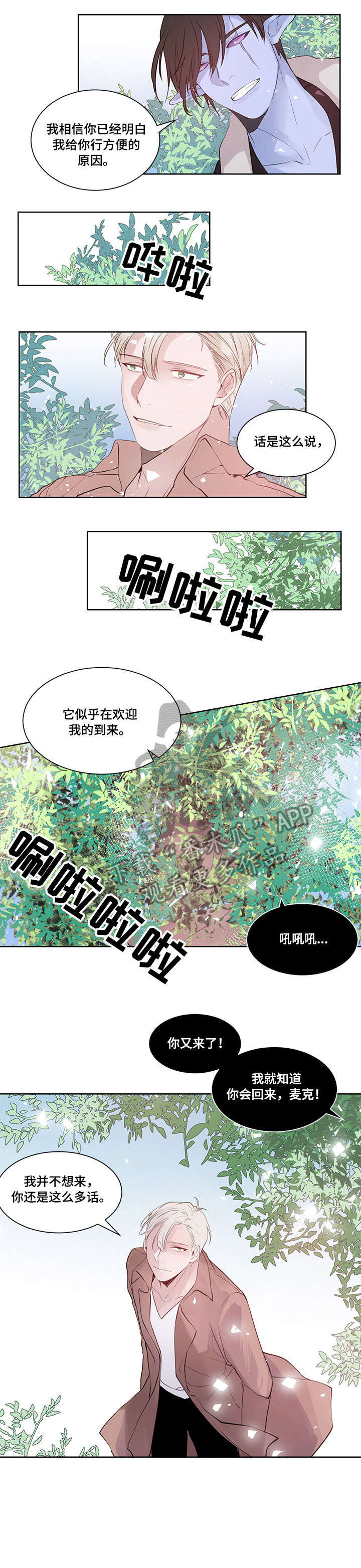 梦游的小精灵漫画,第14章：想清楚2图