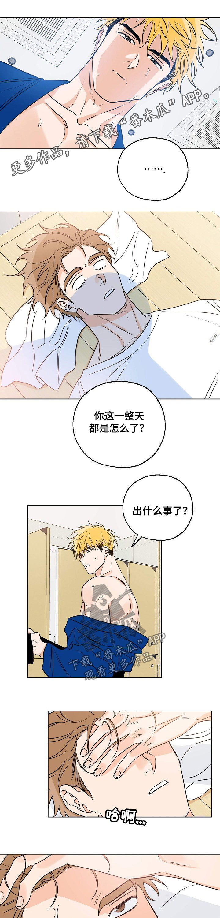 最棒的礼物漫画漫画,第30章：你在躲前辈?1图