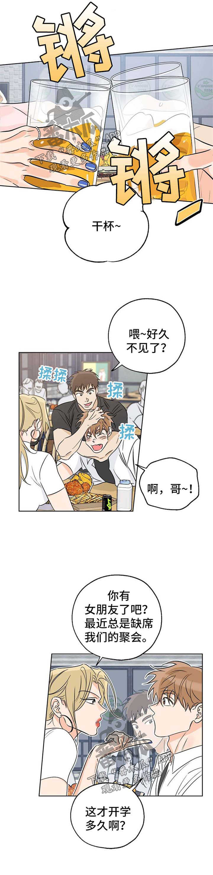 最棒的礼物绘本怎么讲漫画,第32章：扭捏3图