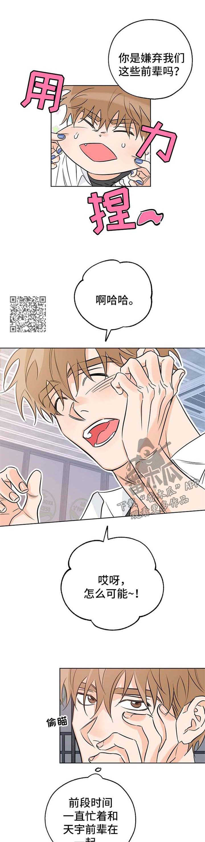 最棒的礼物绘本怎么讲漫画,第32章：扭捏4图