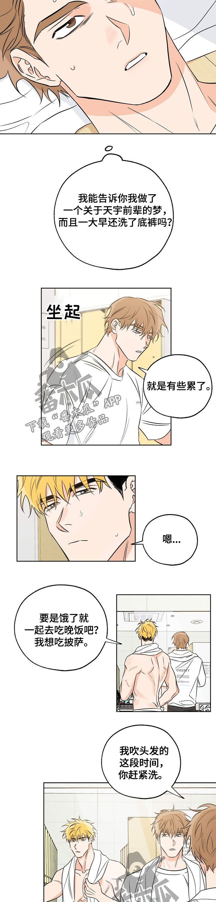最棒的礼物漫画漫画,第30章：你在躲前辈?2图