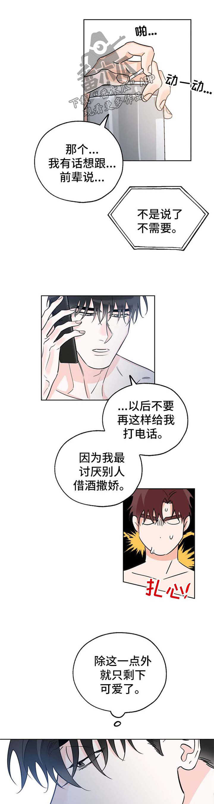 第35章：不要再想他2
