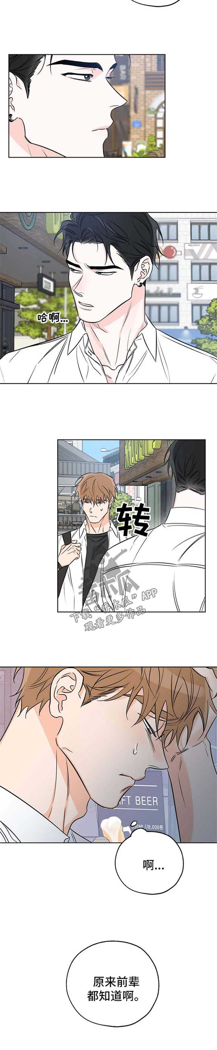 最棒的礼物绘本怎么讲漫画,第32章：扭捏2图