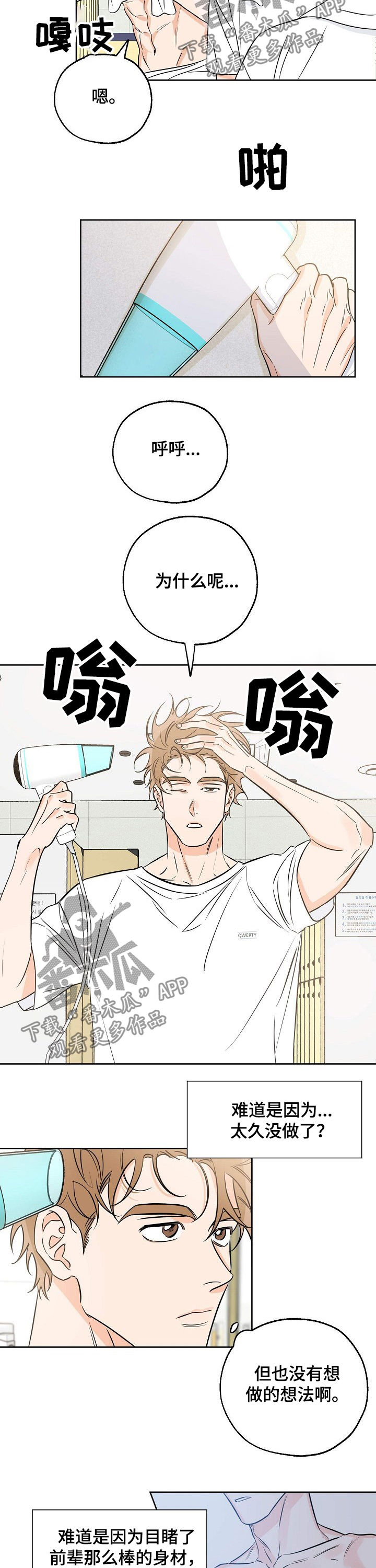 最棒的礼物漫画漫画,第30章：你在躲前辈?3图