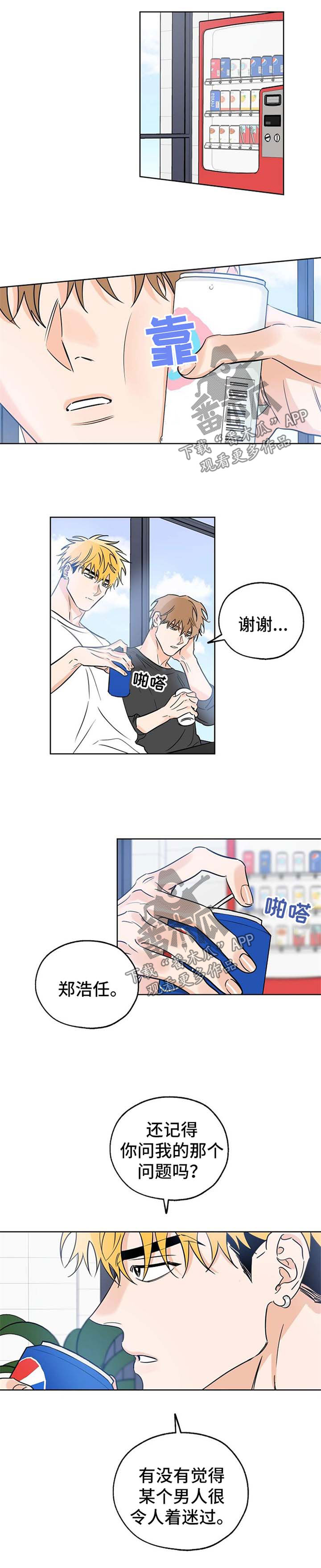 最棒的礼物漫画漫画,第36章：看破4图
