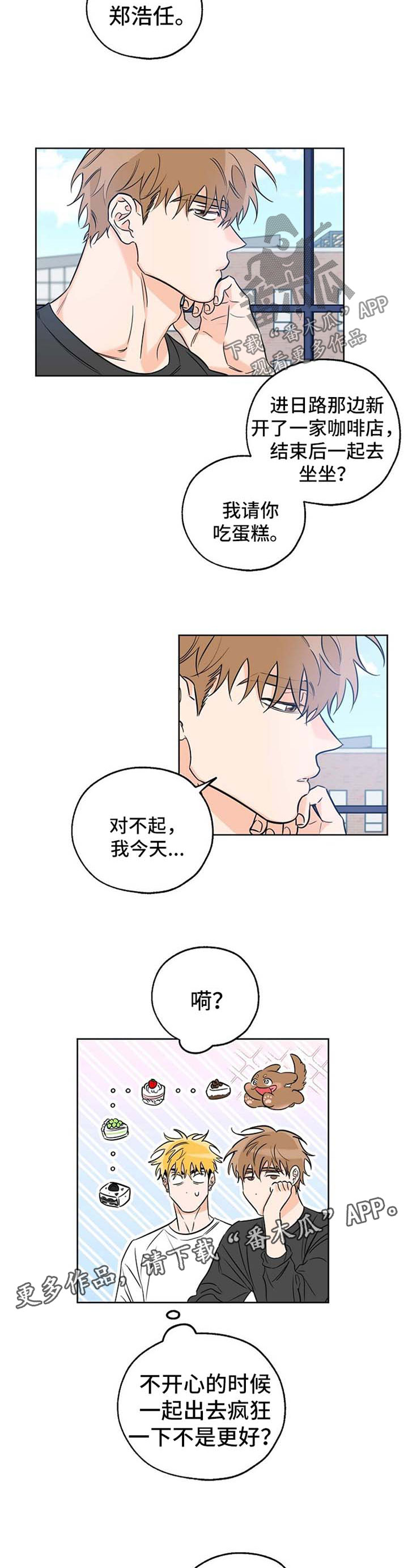 最棒的礼物漫画漫画,第36章：看破2图