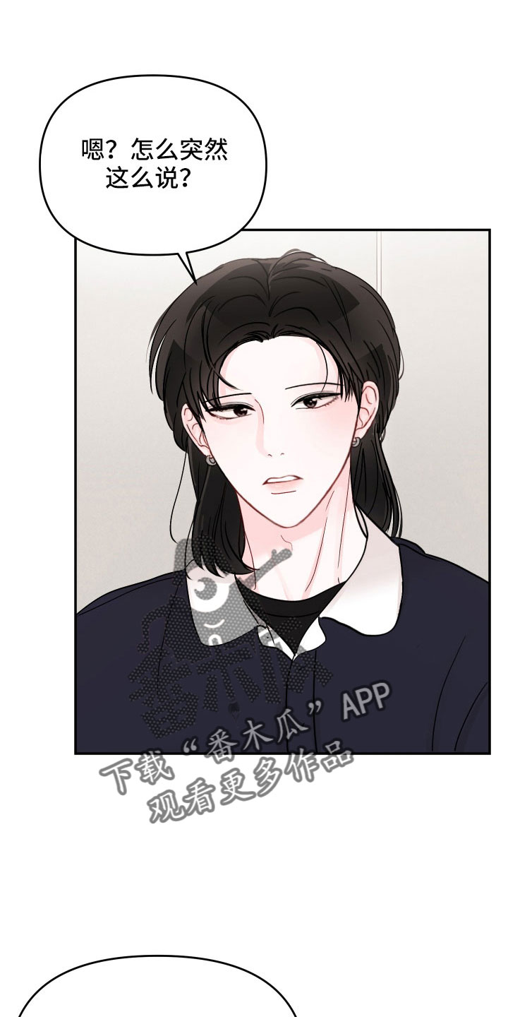 糟糕被学长压住了漫画,第99章： 【第二季】只对你这么好2图