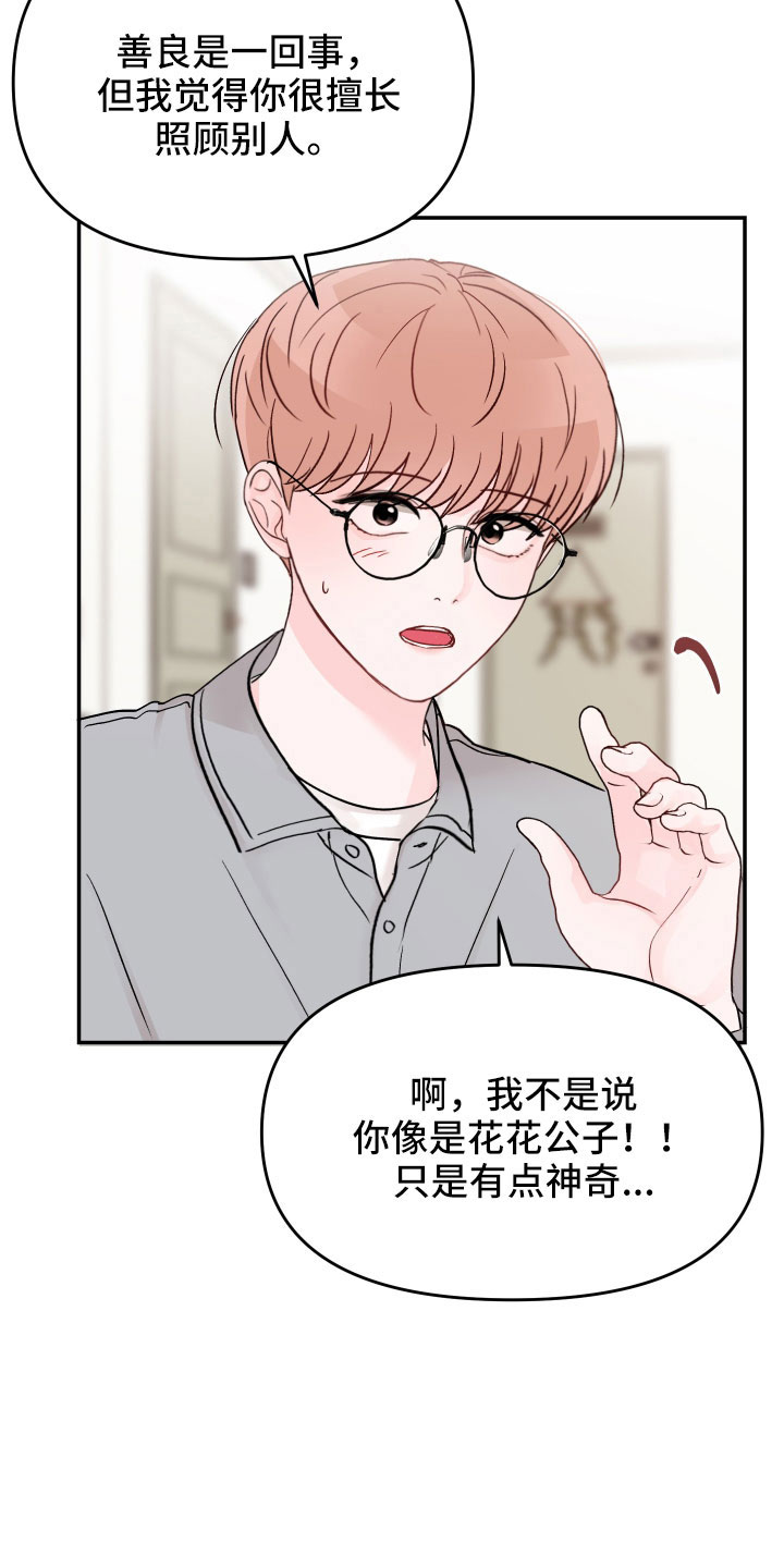 糟糕被学长压住了漫画,第99章： 【第二季】只对你这么好3图