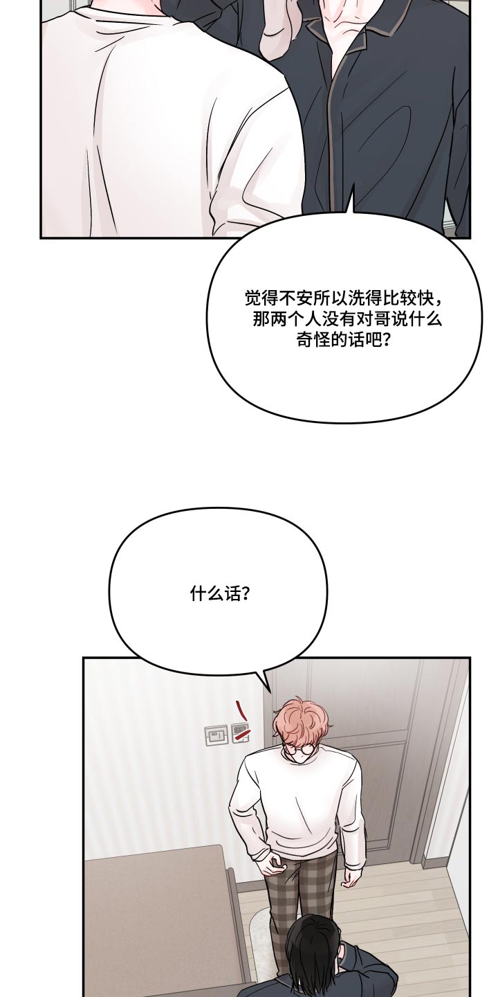 糟糕被学长压住了漫画,第124章：【第二季】多多关照3图
