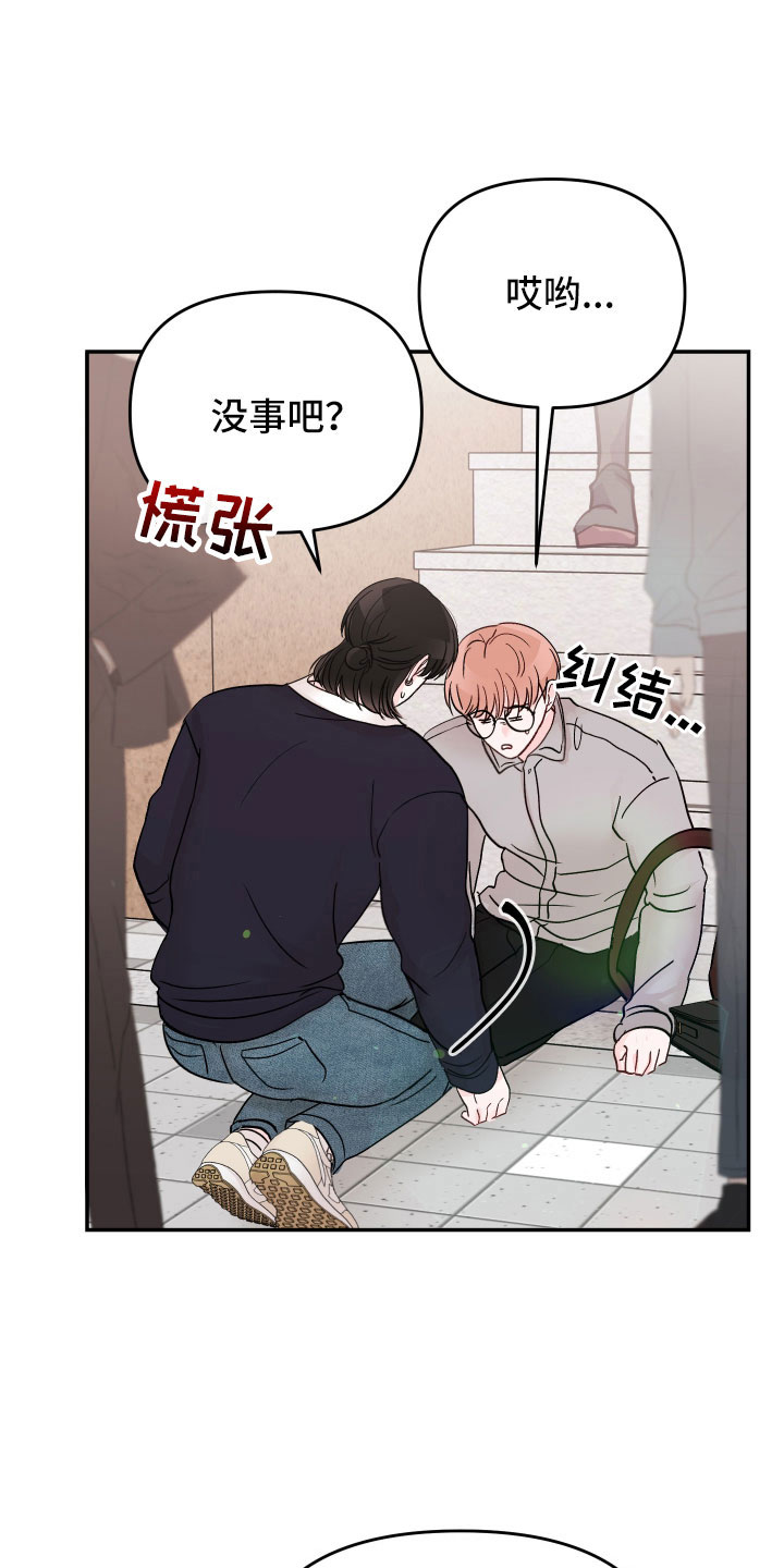 糟糕被学长压住了漫画,第99章： 【第二季】只对你这么好5图