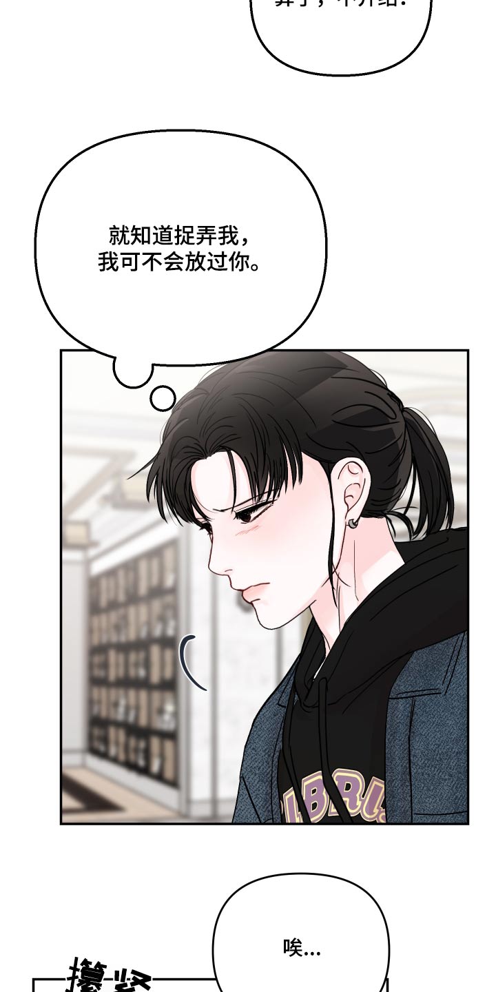糟糕被学长压住了漫画,第117章：【第二季】在干嘛1图