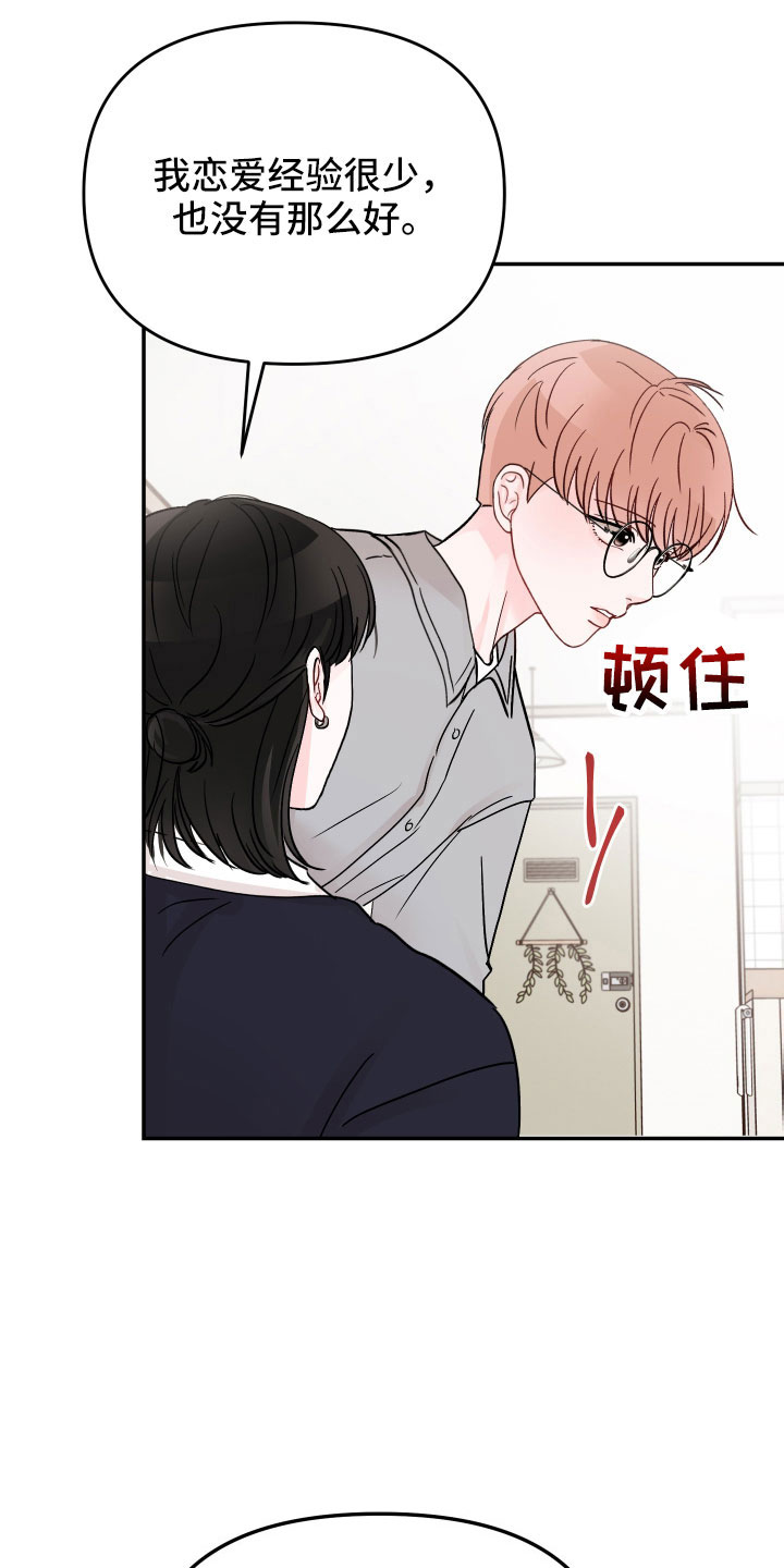 糟糕被学长压住了漫画,第99章： 【第二季】只对你这么好5图