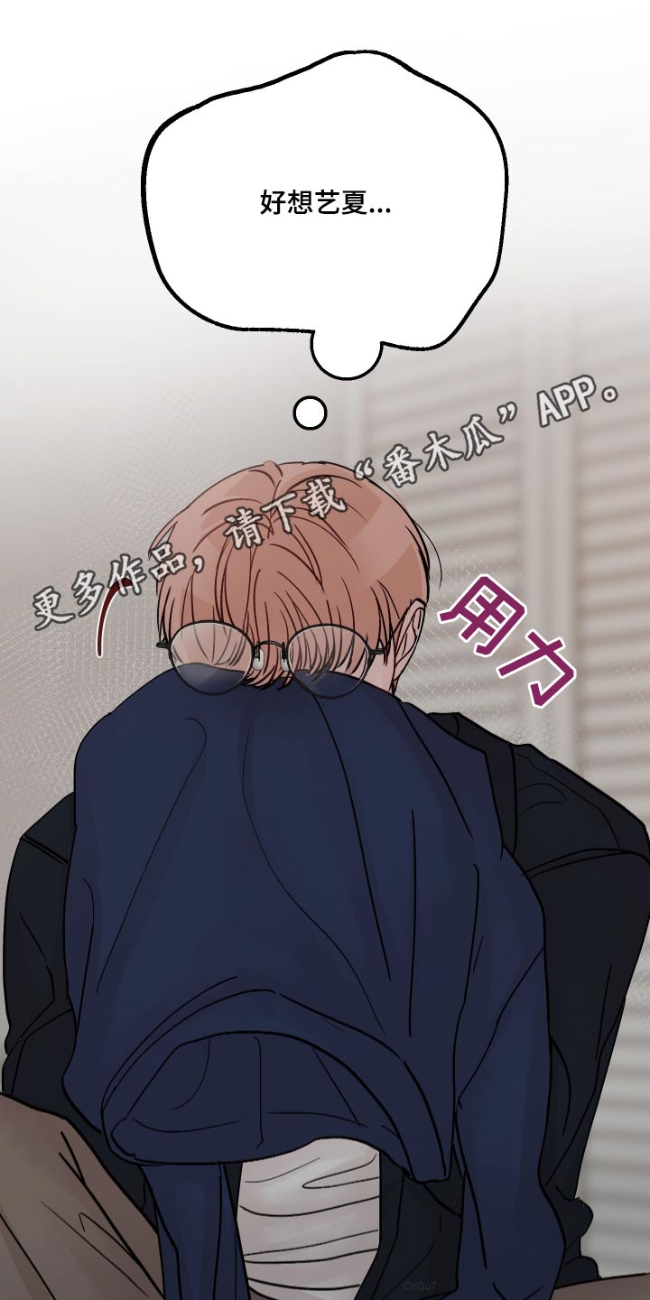 糟糕被学长压住了漫画,第117章：【第二季】在干嘛5图