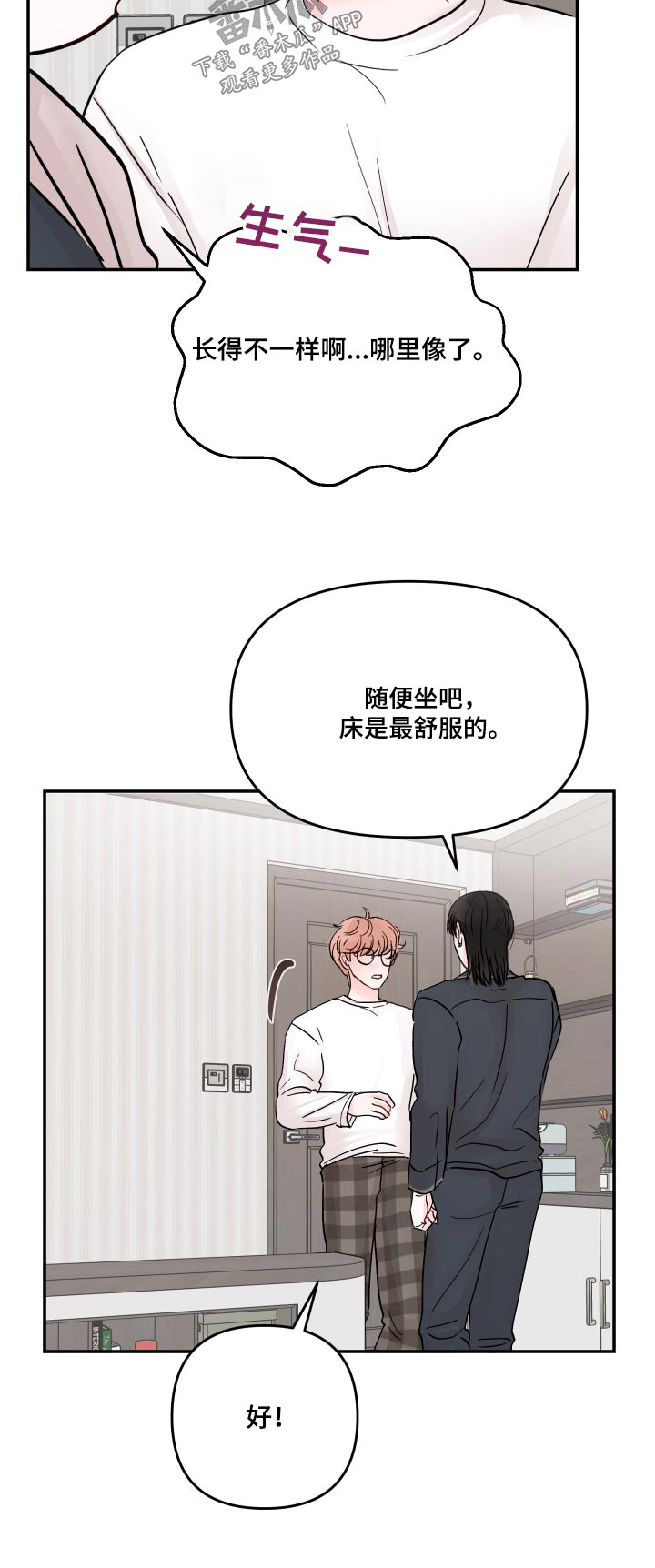 糟糕被学长压住了漫画,第124章：【第二季】多多关照5图