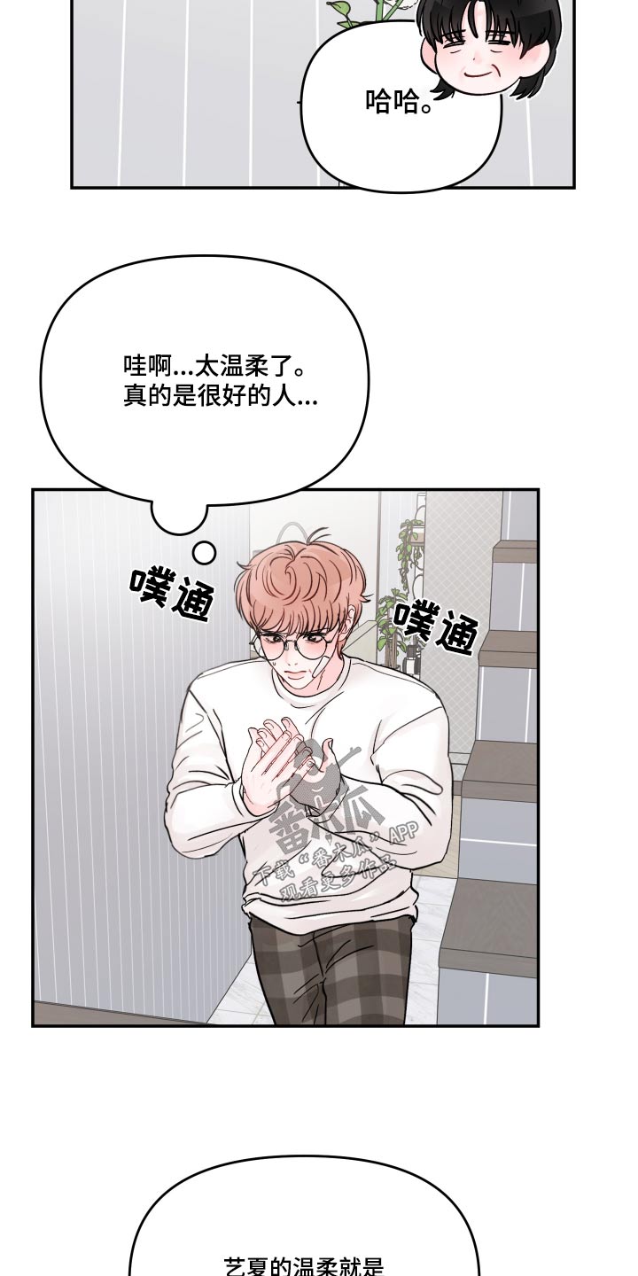 糟糕被学长压住了漫画,第124章：【第二季】多多关照1图