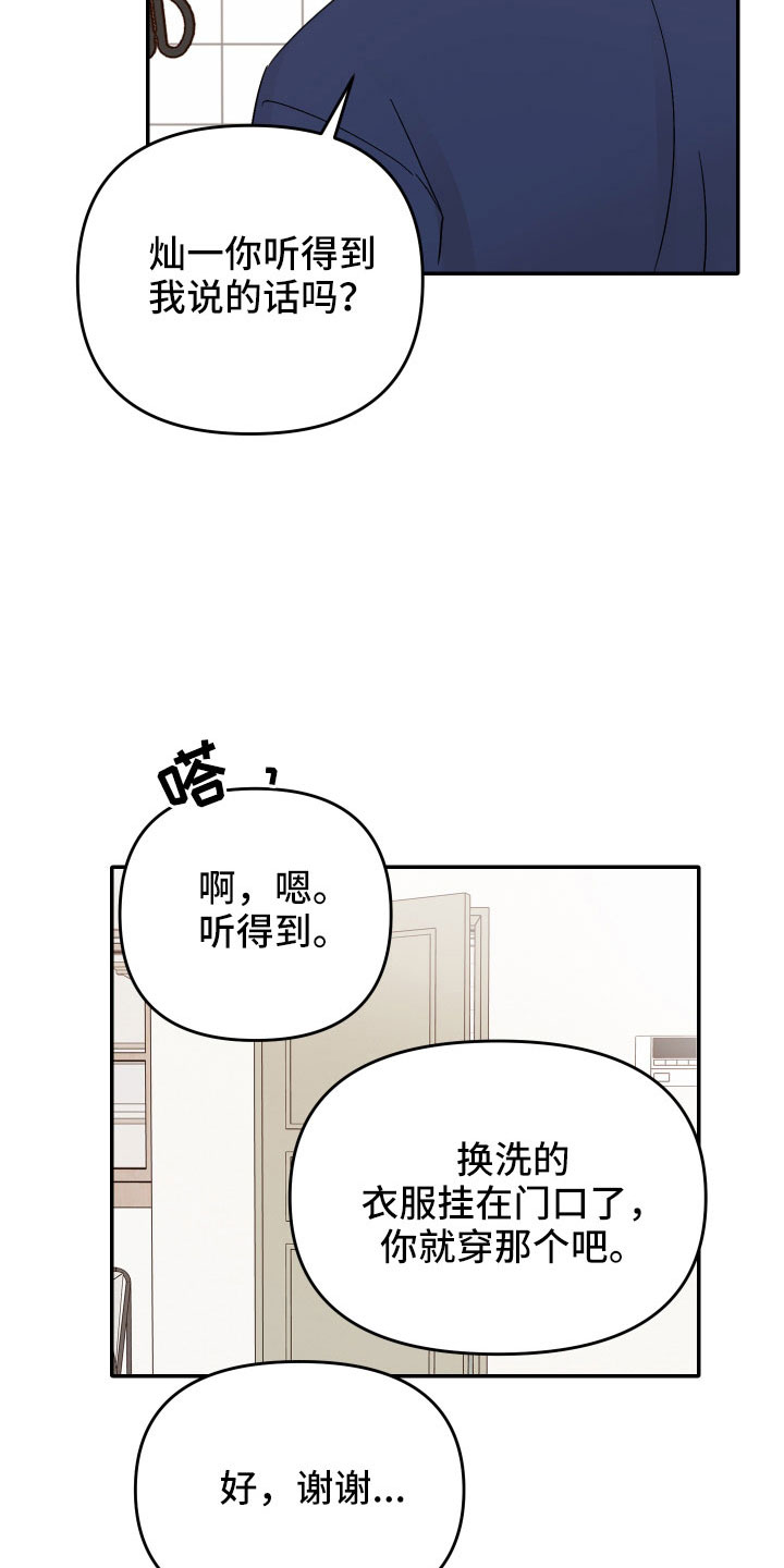 糟糕被学长压住了漫画,第90章：【第二季】过往4图