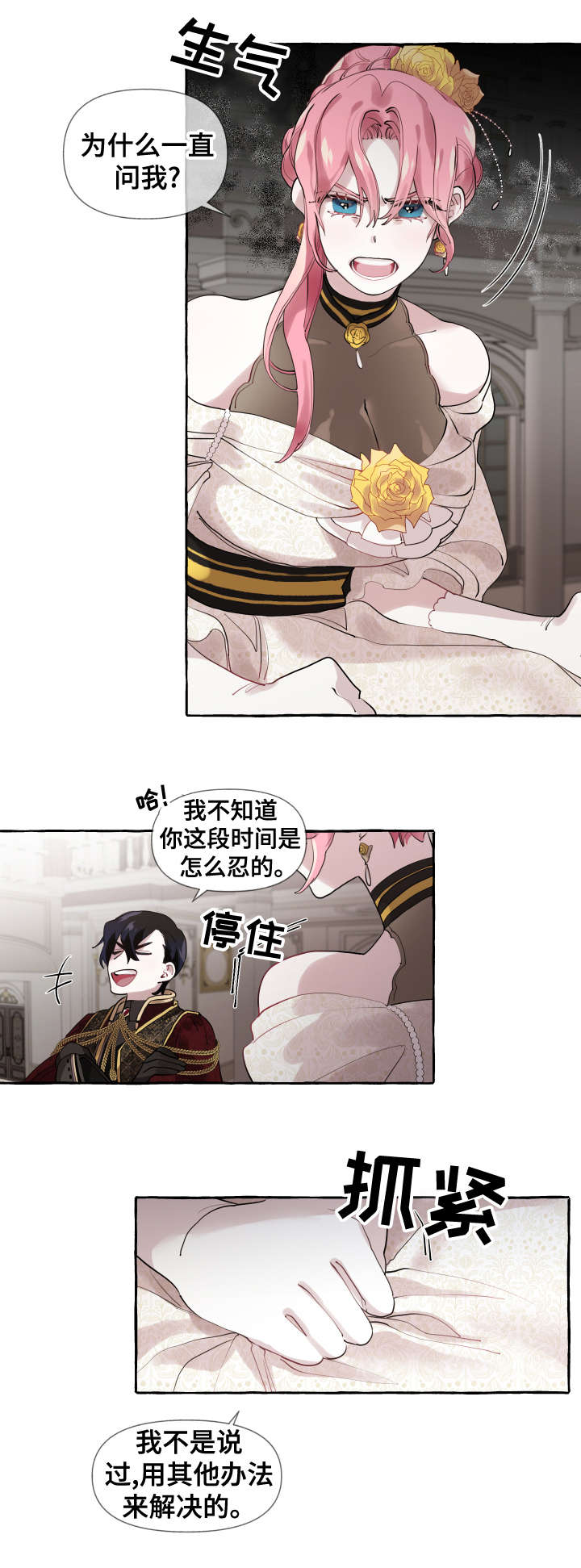 盛情邀约是成语吗漫画,第13章：不可能2图