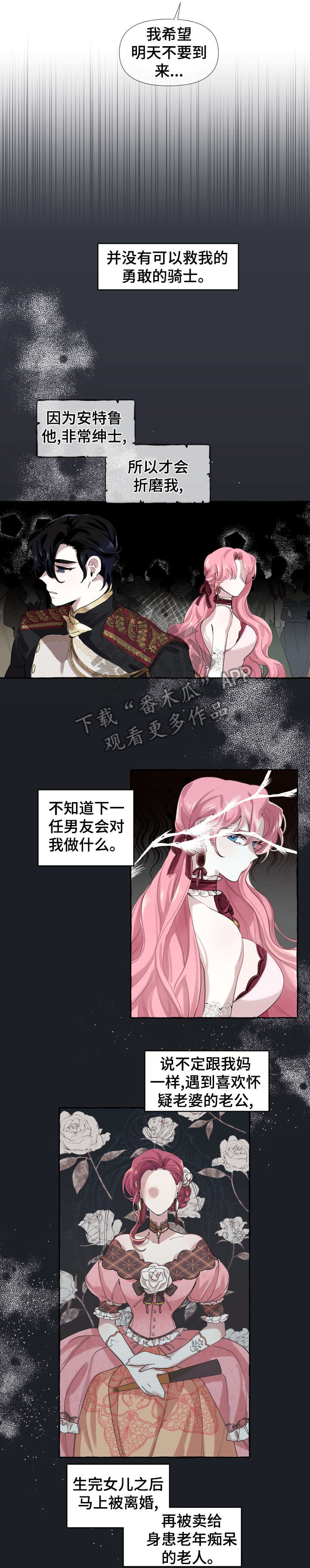 盛情邀约听课记录漫画,第10章：睡醒1图