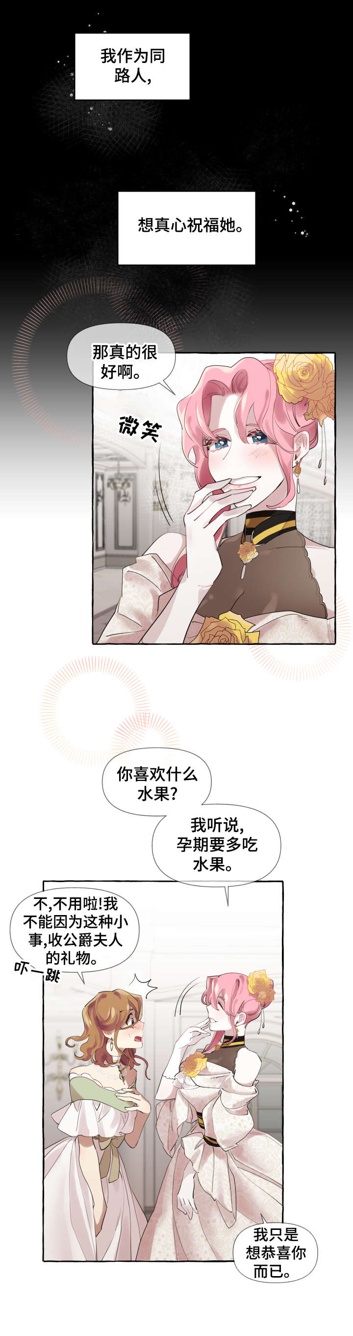 盛情邀约听课记录漫画,第15章：理由3图