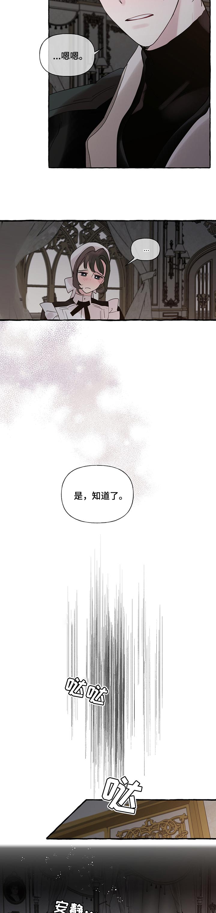 盛情邀约是成语吗漫画,第60章：【第二季】害怕5图