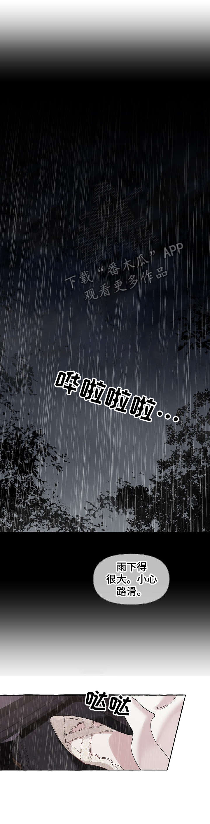 盛情邀约是成语吗漫画,第21章：下雨2图