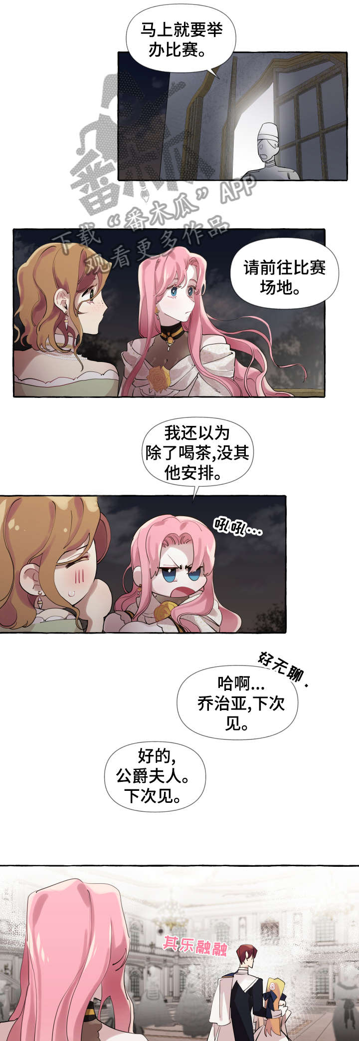 盛情邀请的盛意思是什么漫画,第16章：旧识1图