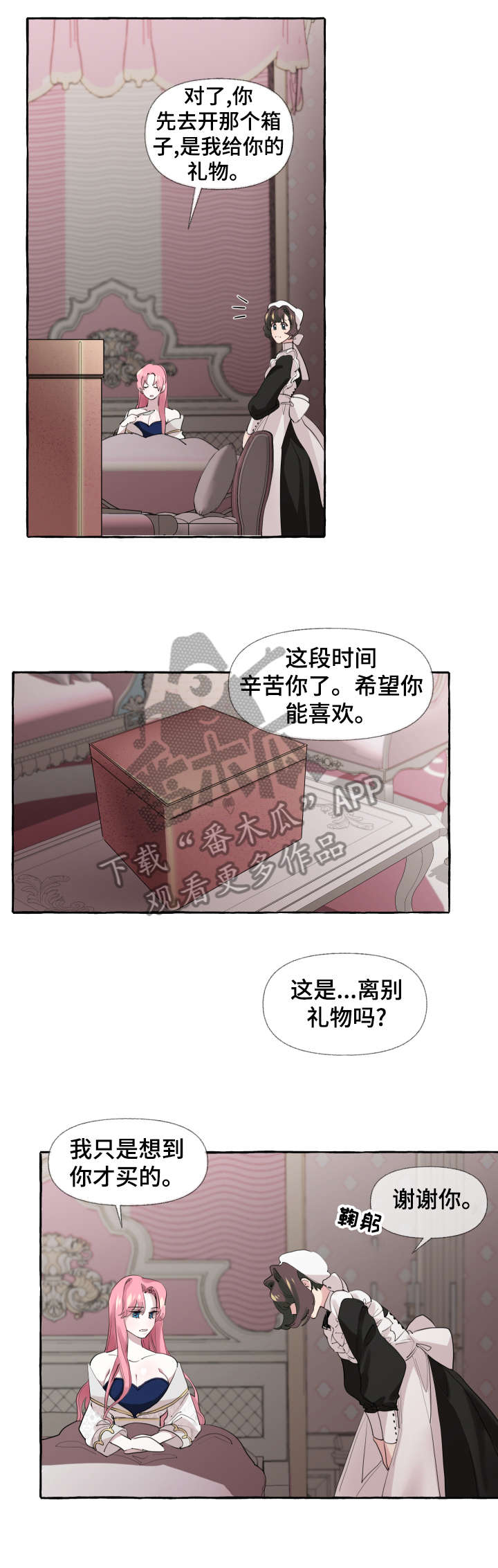 盛情邀请是成语吗漫画,第11章：洗澡水3图
