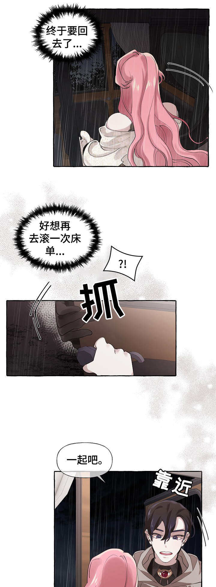 盛情邀约是成语吗漫画,第21章：下雨3图
