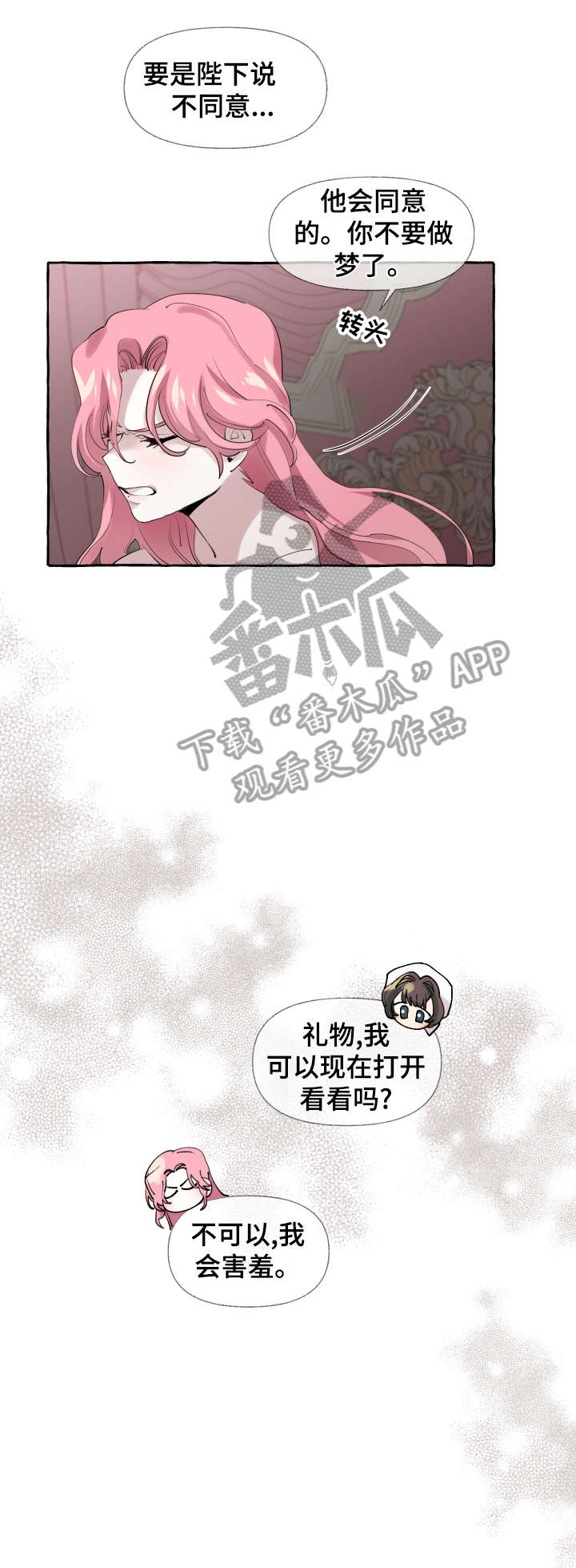 盛情邀请是成语吗漫画,第11章：洗澡水5图