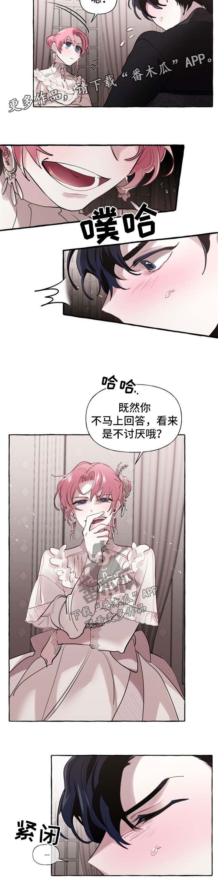 盛情邀约美术试讲漫画,第28章：拒绝5图