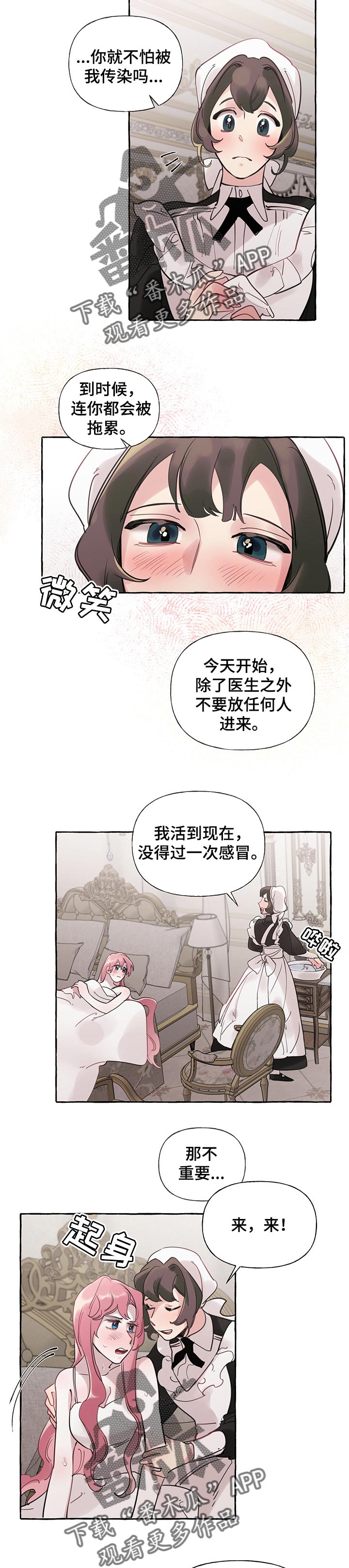 盛情邀约美术试讲漫画,第55章：【第二季】委屈的缘故5图
