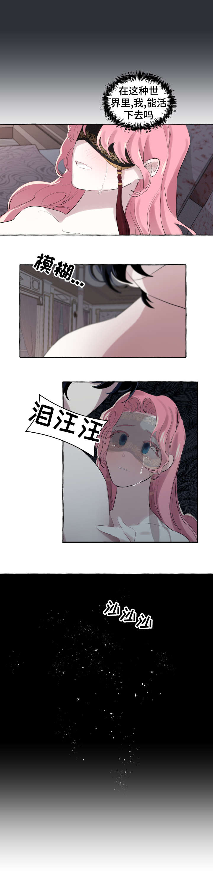 盛情邀约听课记录漫画,第10章：睡醒2图