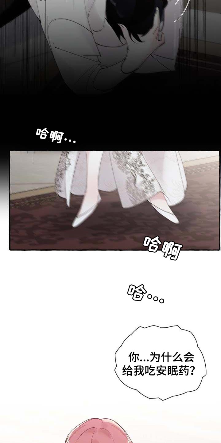 盛情邀约听课记录漫画,第72章：【第二季】诅咒5图