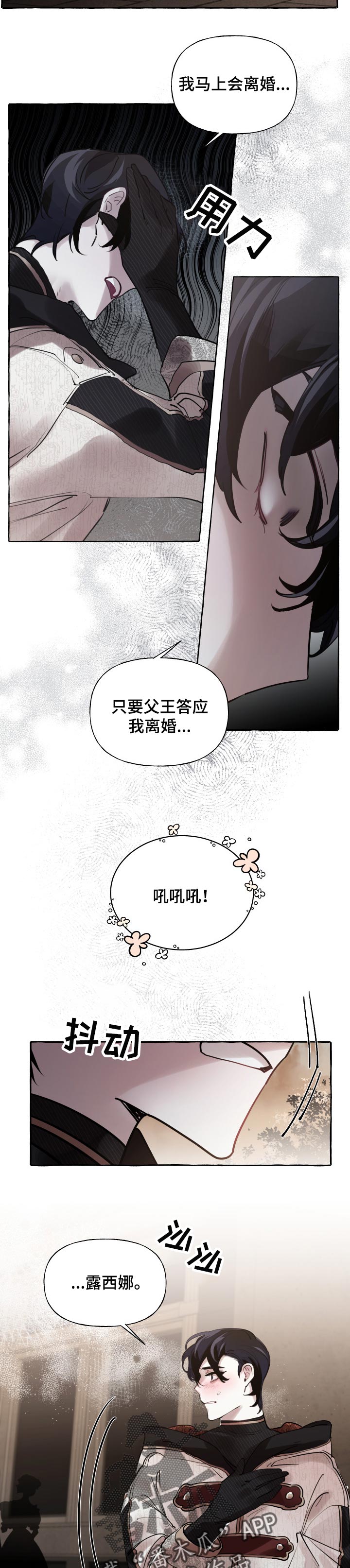 盛情邀约听课记录漫画,第34章：嫉妒3图