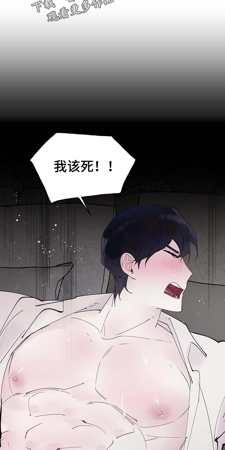 盛情邀约是成语吗漫画,第76章：【第二季】哀求4图