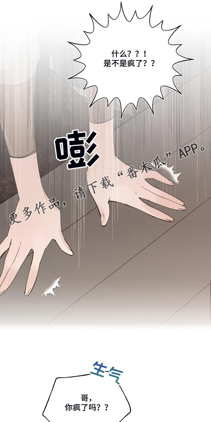 盛情邀约听课记录漫画,第99章：【番外】又下雨了1图