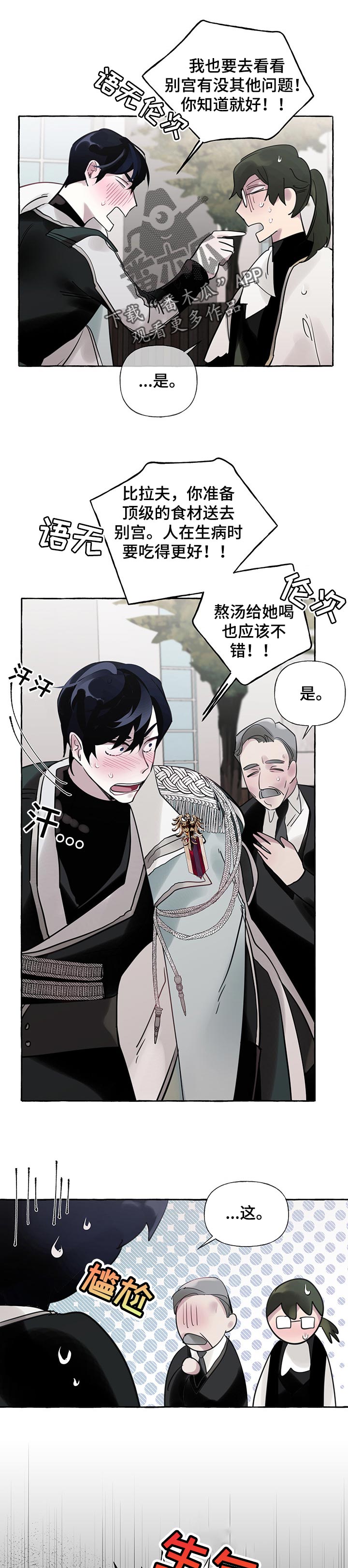 盛情邀约美术试讲漫画,第55章：【第二季】委屈的缘故1图