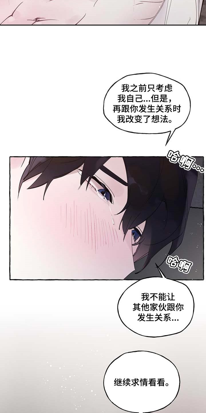 盛情邀约是成语吗漫画,第76章：【第二季】哀求5图