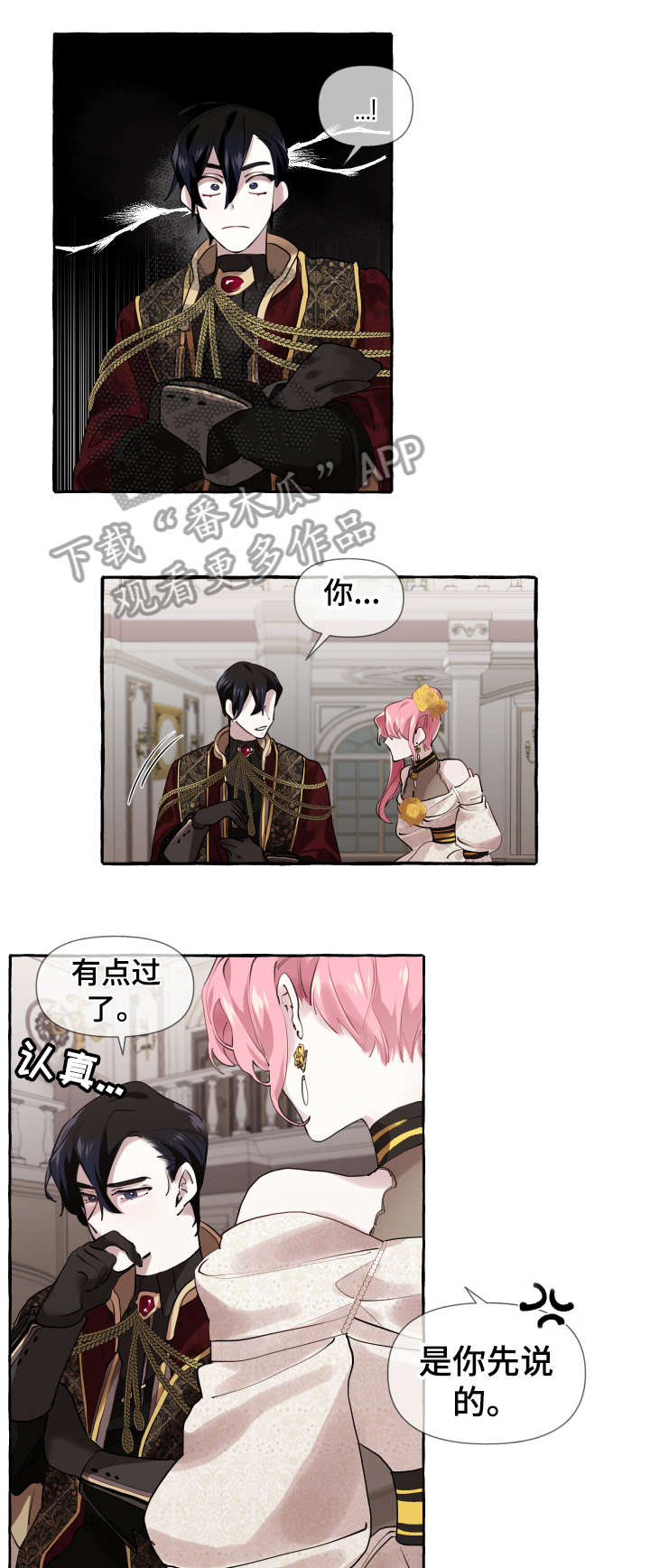 盛情邀约是成语吗漫画,第13章：不可能5图