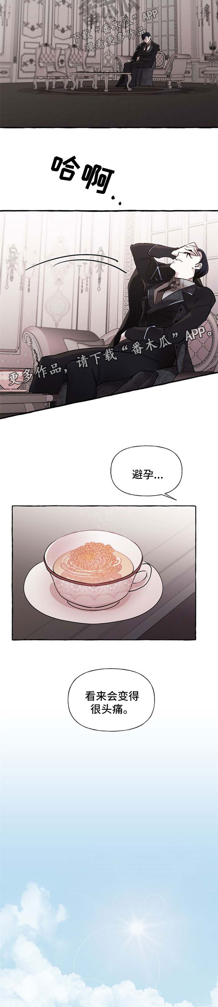 盛情邀约是成语吗漫画,第31章：希望您能幸福3图