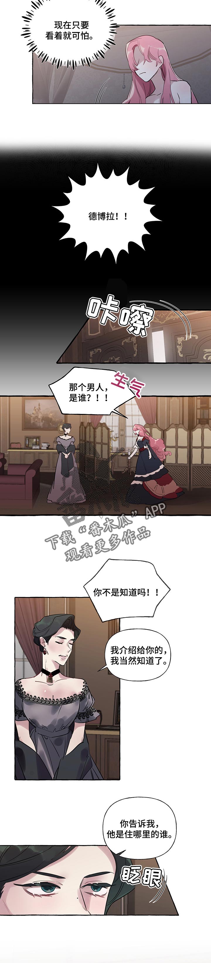 盛情邀约美术试讲漫画,第52章：【第二季】面具下的面容3图